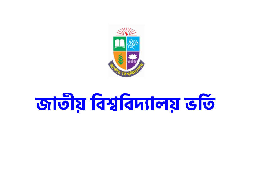 national-university-admission